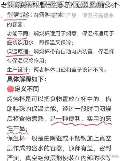 老公喊我烧杯是什么意思？这款多功能烧杯，能满足你的各种需求