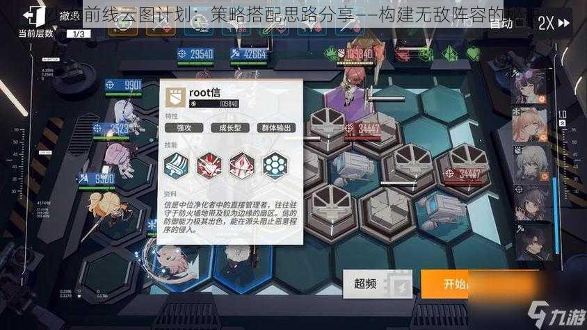 少女前线云图计划：策略搭配思路分享——构建无敌阵容的秘诀