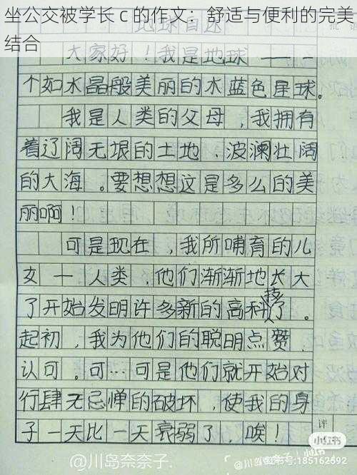 坐公交被学长 c 的作文：舒适与便利的完美结合