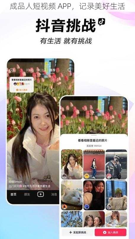 成品人短视频 APP，记录美好生活