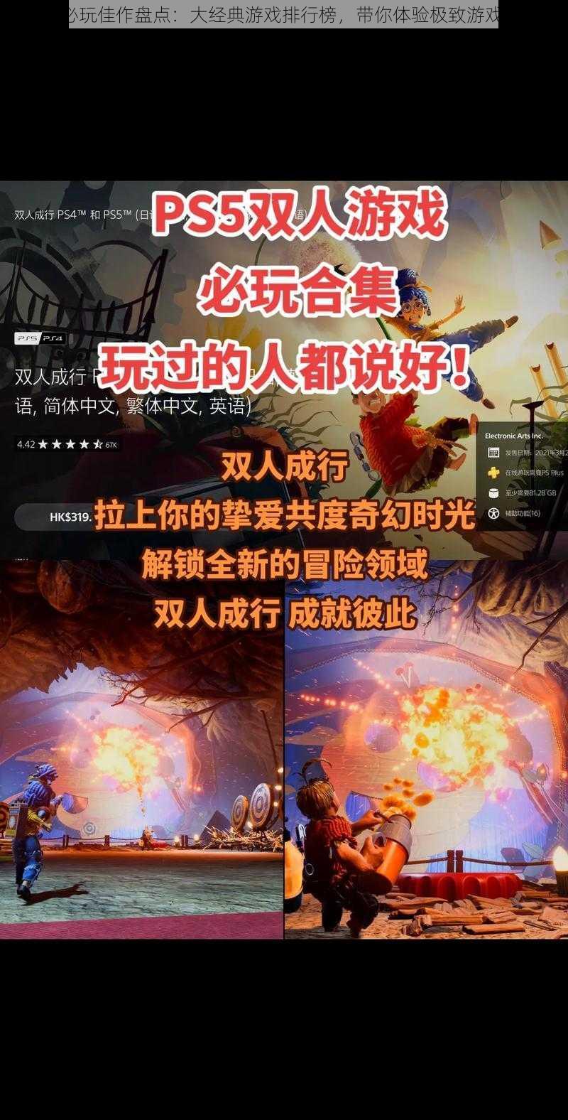 PS5必玩佳作盘点：大经典游戏排行榜，带你体验极致游戏世界