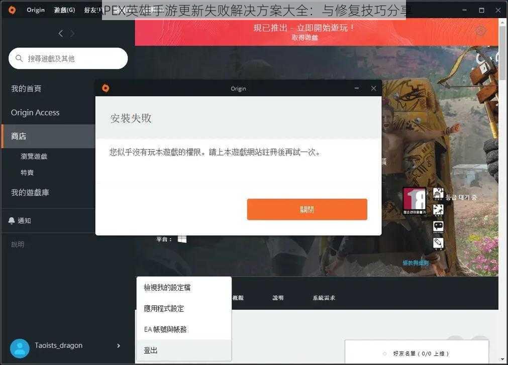 APEX英雄手游更新失败解决方案大全：与修复技巧分享