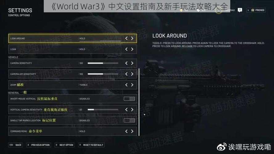 《World War3》中文设置指南及新手玩法攻略大全