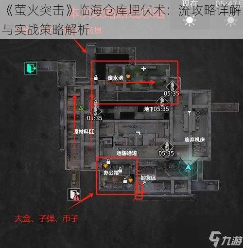 《萤火突击》临海仓库埋伏术：流攻略详解与实战策略解析