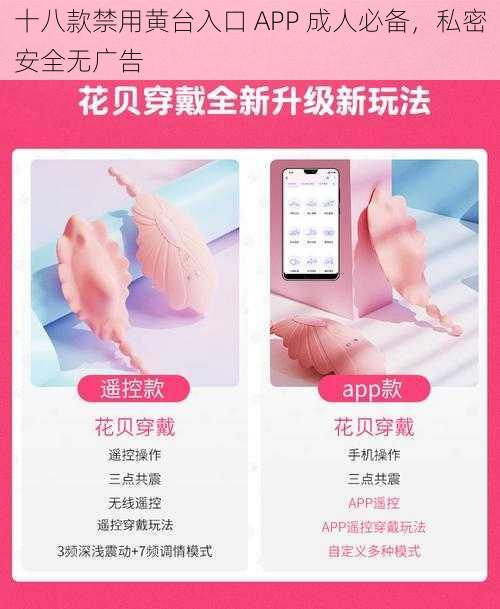 十八款禁用黄台入口 APP 成人必备，私密安全无广告