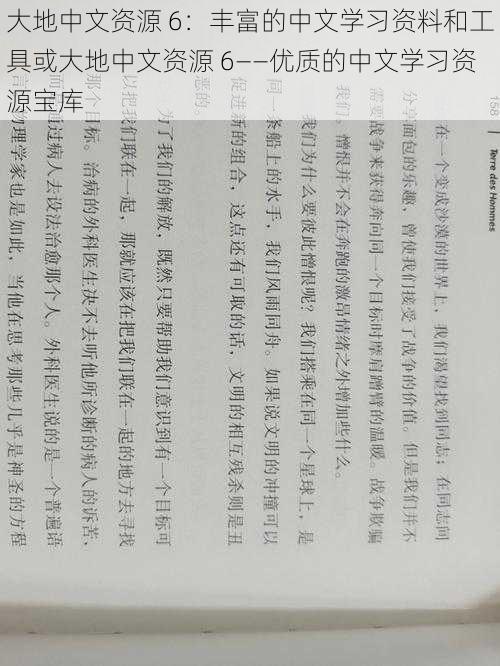 大地中文资源 6：丰富的中文学习资料和工具或大地中文资源 6——优质的中文学习资源宝库