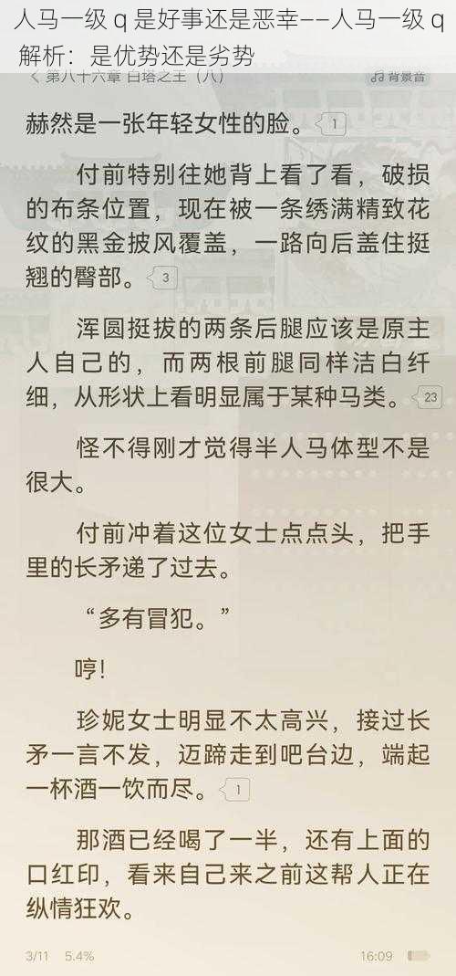 人马一级 q 是好事还是恶幸——人马一级 q 解析：是优势还是劣势