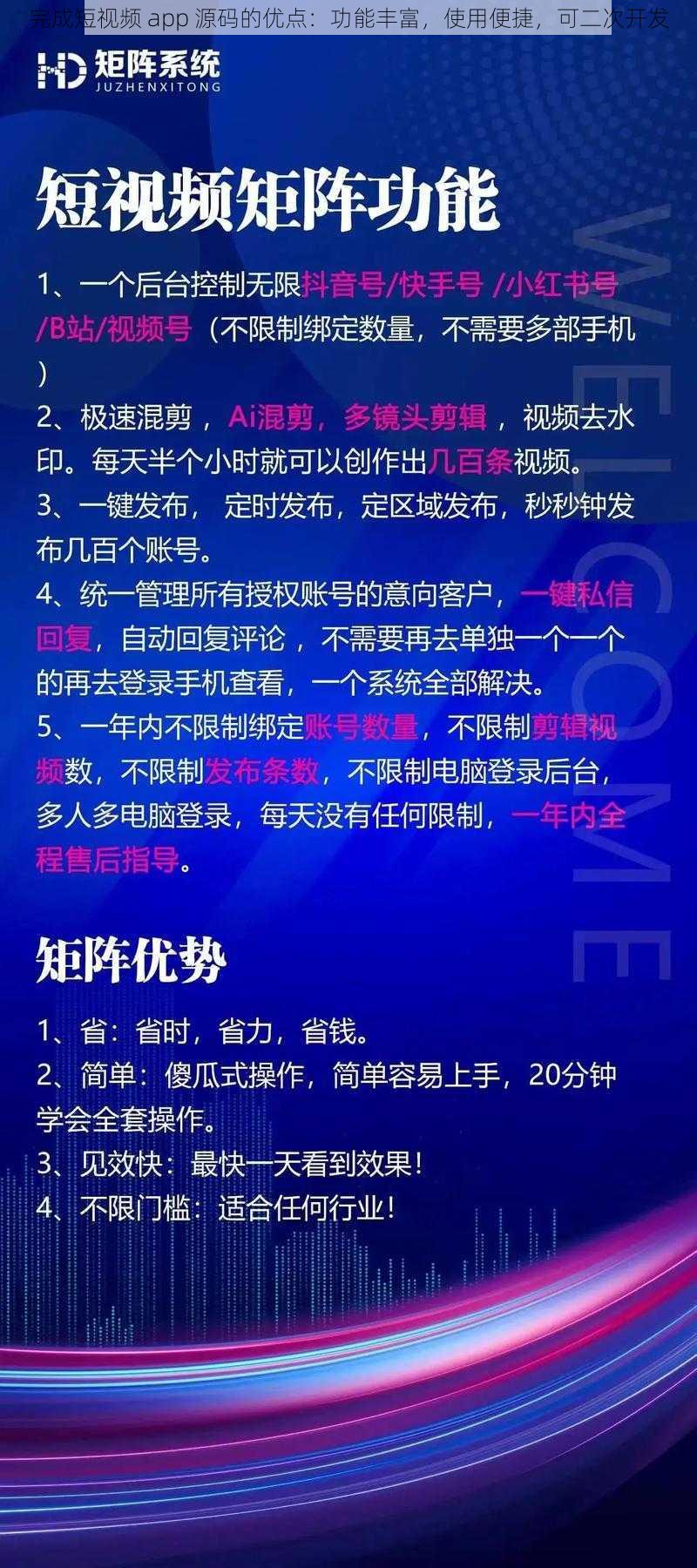 完成短视频 app 源码的优点：功能丰富，使用便捷，可二次开发