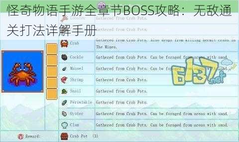 怪奇物语手游全章节BOSS攻略：无敌通关打法详解手册