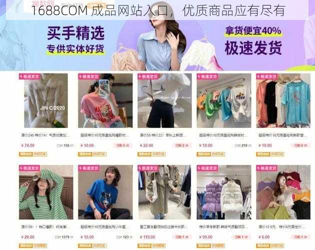 1688COM 成品网站入口，优质商品应有尽有