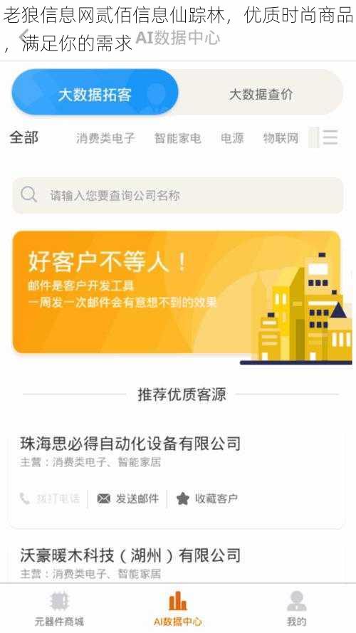 老狼信息网贰佰信息仙踪林，优质时尚商品，满足你的需求