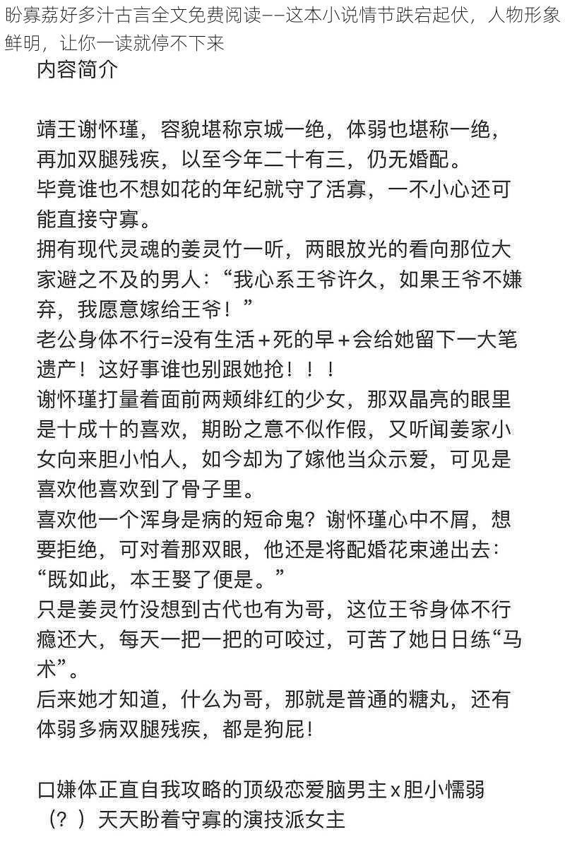 盼寡荔好多汁古言全文免费阅读——这本小说情节跌宕起伏，人物形象鲜明，让你一读就停不下来