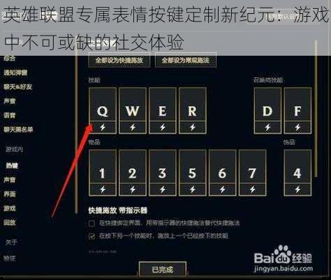 英雄联盟专属表情按键定制新纪元：游戏中不可或缺的社交体验