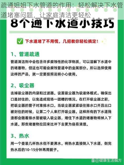 疏通姐姐下水管道的作用：轻松解决下水管道堵塞问题，让家庭清洁更轻松