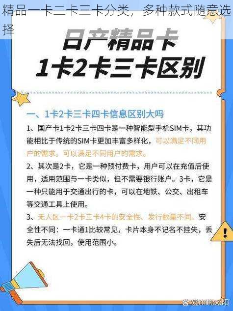 精品一卡二卡三卡分类，多种款式随意选择