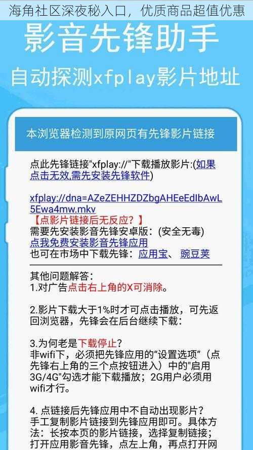 海角社区深夜秘入口，优质商品超值优惠