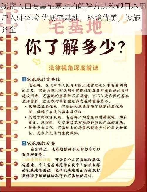 秘密入口专属宅基地的解除方法欢迎日本用户入驻体验 优质宅基地，环境优美，设施齐全