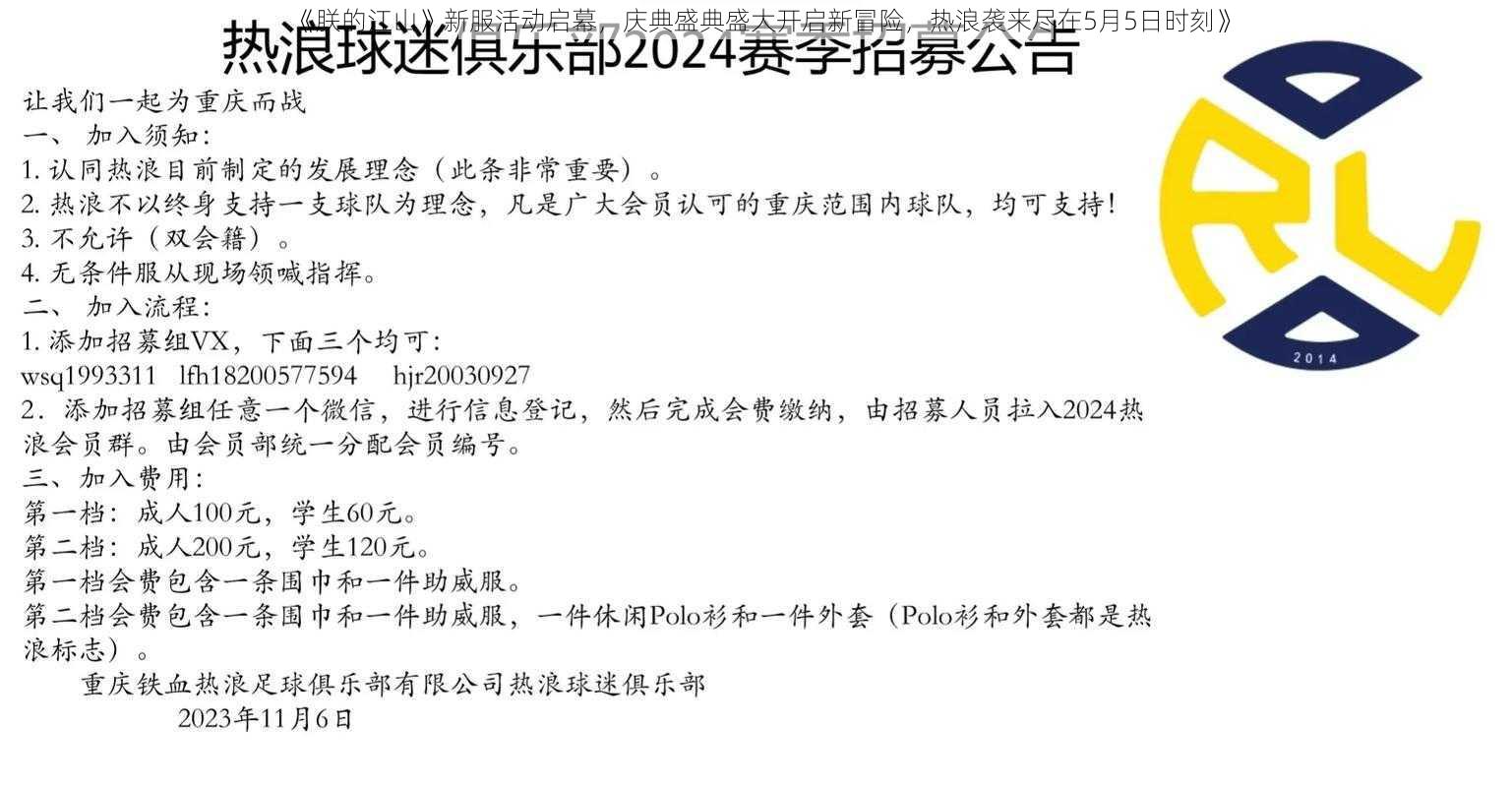 《朕的江山》新服活动启幕，庆典盛典盛大开启新冒险，热浪袭来尽在5月5日时刻》