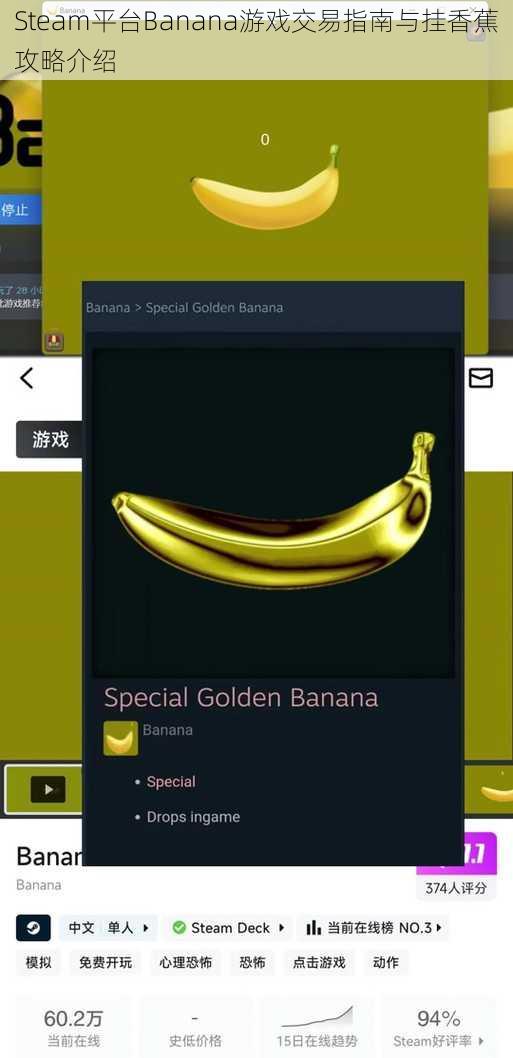 Steam平台Banana游戏交易指南与挂香蕉攻略介绍