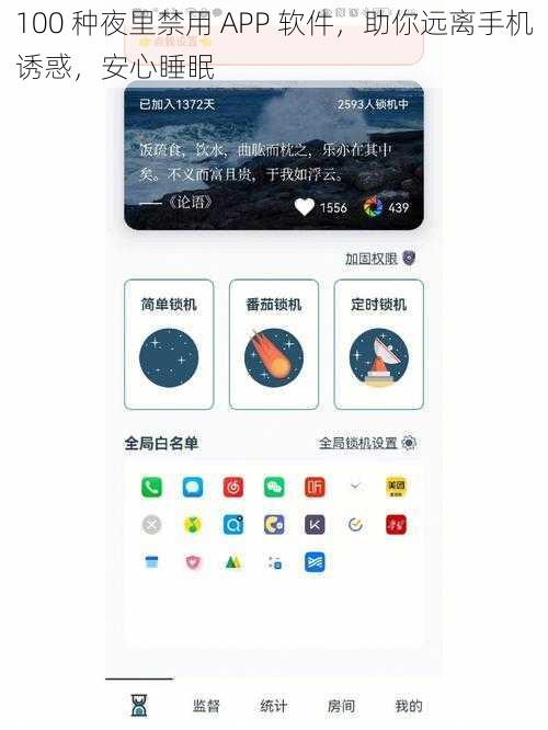 100 种夜里禁用 APP 软件，助你远离手机诱惑，安心睡眠