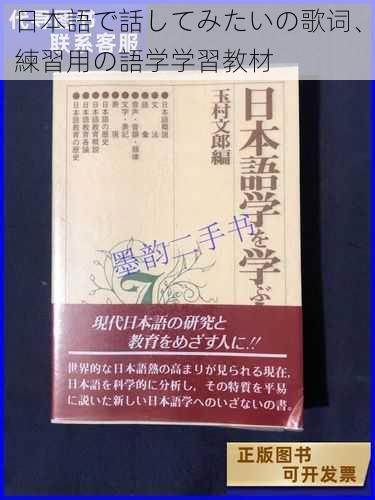 日本語で話してみたいの歌词、練習用の語学学習教材