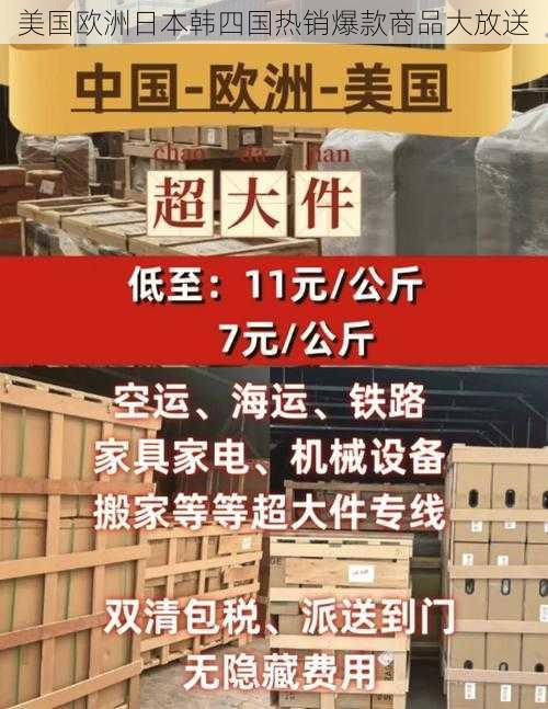 美国欧洲日本韩四国热销爆款商品大放送