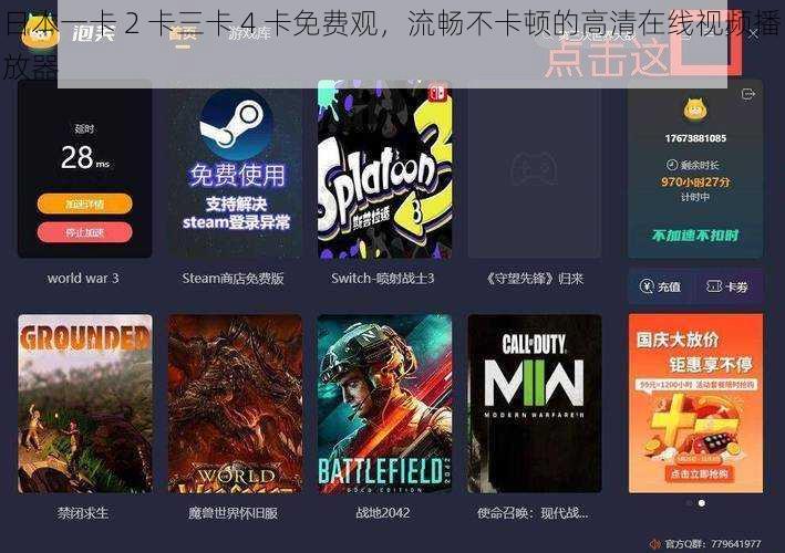 日本一卡 2 卡三卡 4 卡免费观，流畅不卡顿的高清在线视频播放器