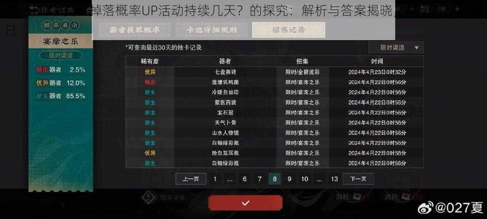 关于10KM灵石掉落概率UP活动持续几天？的探究：解析与答案揭晓，概率狂欢持续日