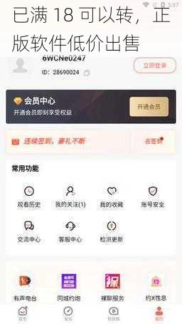 已满 18 可以转，正版软件低价出售