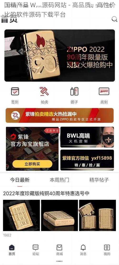 国精产品 W灬源码网站 - 高品质、高性价比的软件源码下载平台