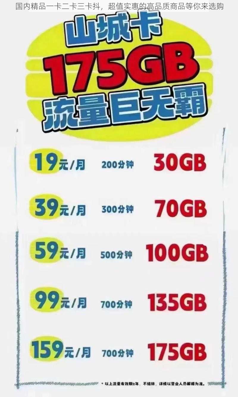 国内精品一卡二卡三卡抖，超值实惠的高品质商品等你来选购