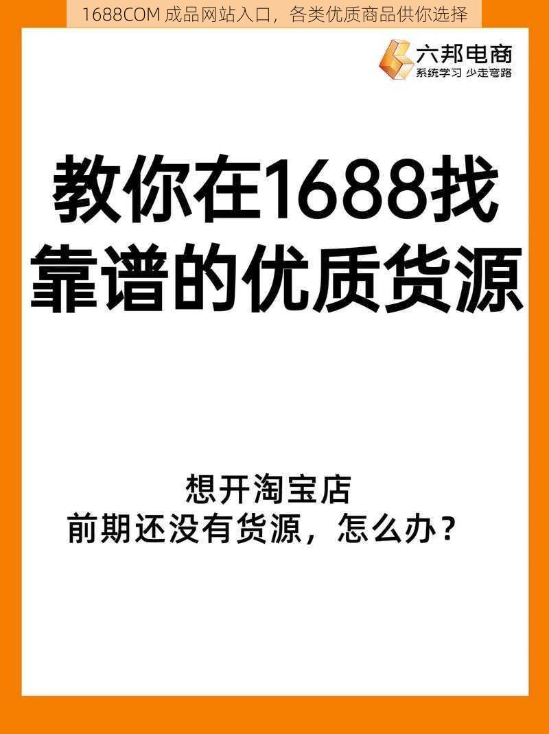 1688COM 成品网站入口，各类优质商品供你选择