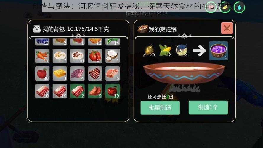 创造与魔法：河豚饲料研发揭秘，探索天然食材的神奇魔力