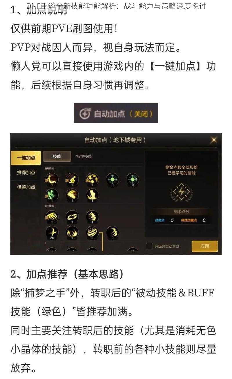 DNF手游全新技能功能解析：战斗能力与策略深度探讨
