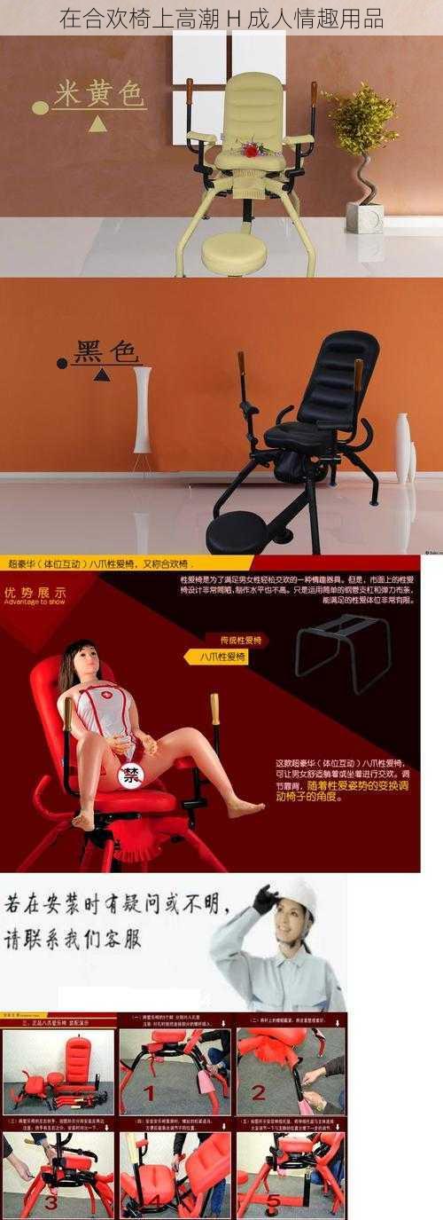 在合欢椅上高潮 H 成人情趣用品