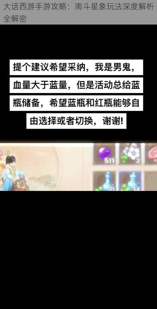 大话西游手游攻略：南斗星象玩法深度解析全解密