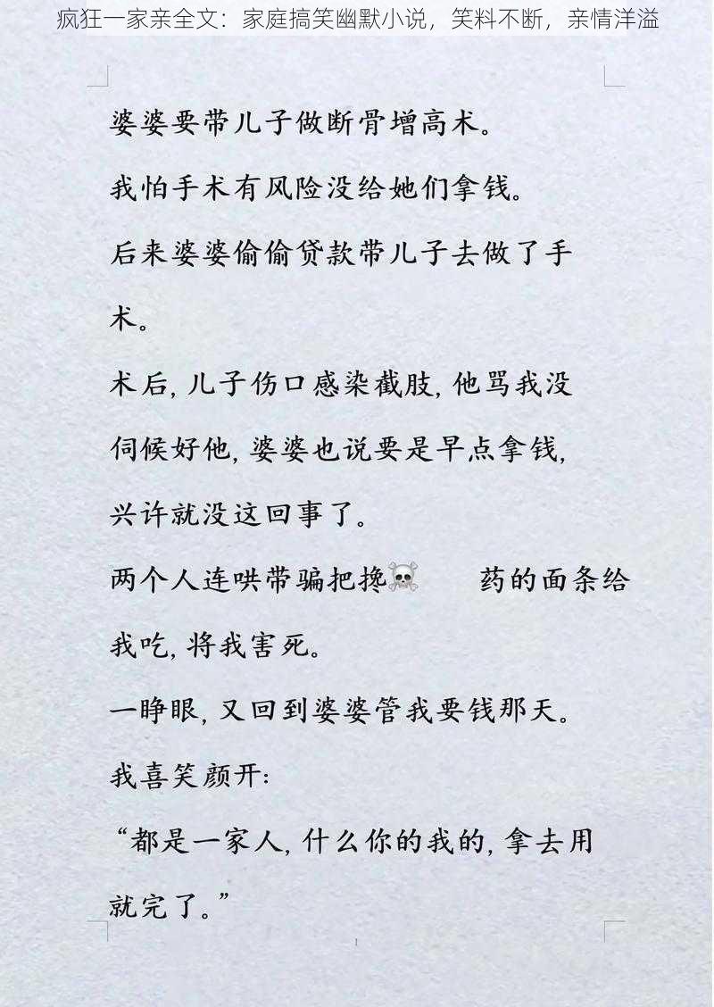 疯狂一家亲全文：家庭搞笑幽默小说，笑料不断，亲情洋溢