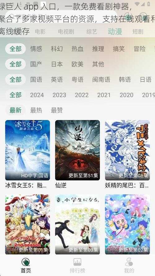 绿巨人 app 入口，一款免费看剧神器，聚合了多家视频平台的资源，支持在线观看和离线缓存