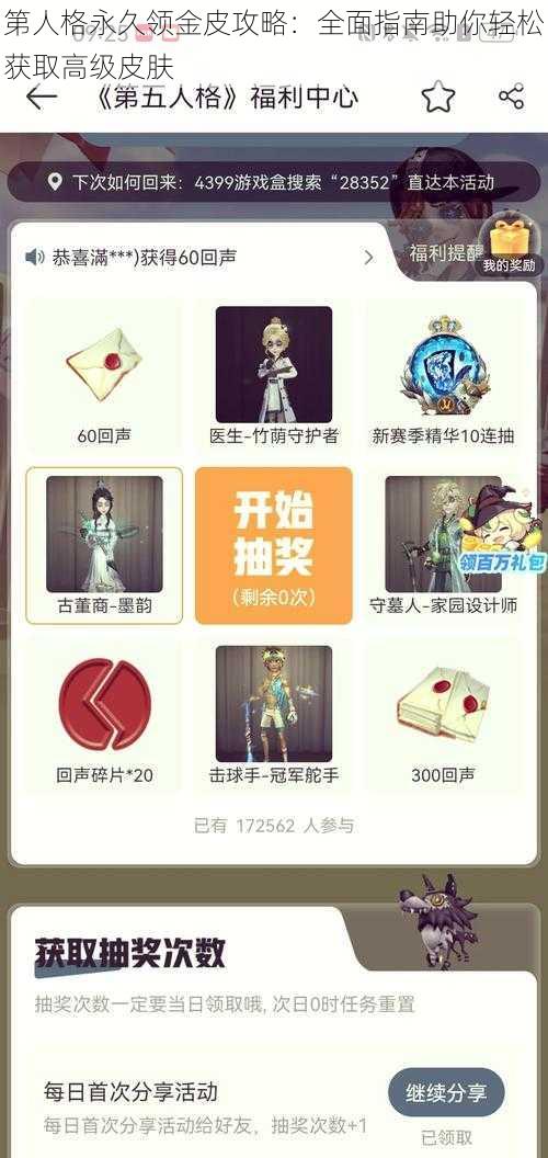 第人格永久领金皮攻略：全面指南助你轻松获取高级皮肤