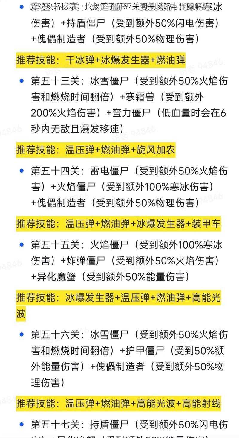 游戏攻略秘籍：救救王子第67关闯关攻略与步骤解析